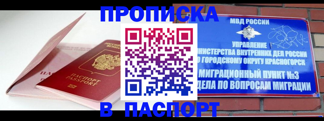 прописка для кредита в Канске