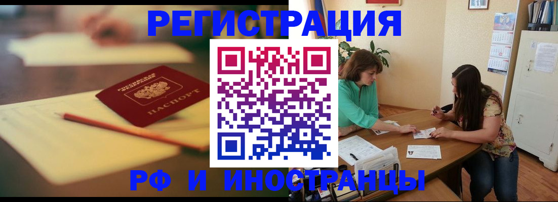 временная регистрация в квартире в Канске