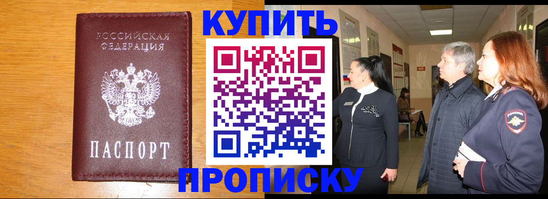 прописка поиск в Канске