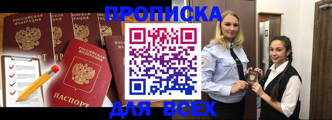 временная регистрация в Канске
